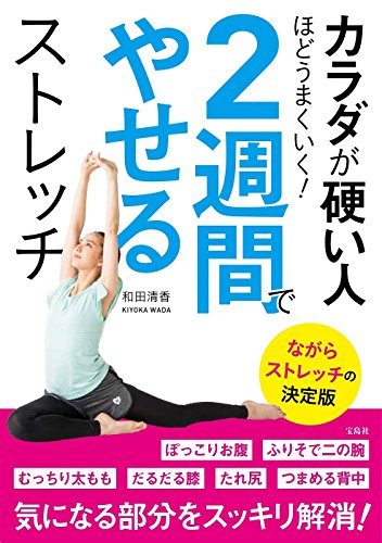 2週間で痩せる！寝転んでの【ながらストレッチ】でウエストにくびれ (1